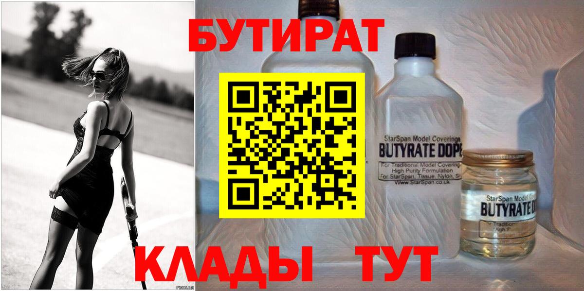 БУТИРАТ GHB  Вход с VPN  БУТИРАТ  Новоалтайск 