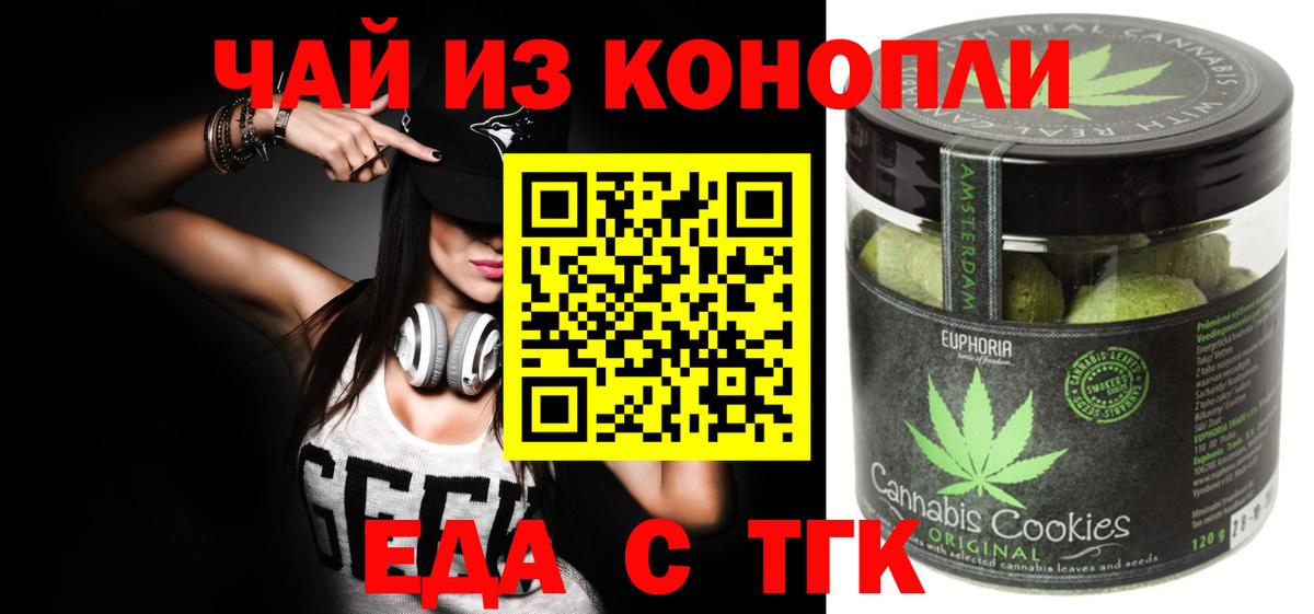 Еда ТГК марихуана  Вход с VPN  Новоалтайск 
