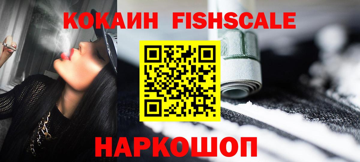 Новоалтайск  Cocaine Боливия  Кокаин Fish Scale  COCAIN  Вход с VPN 