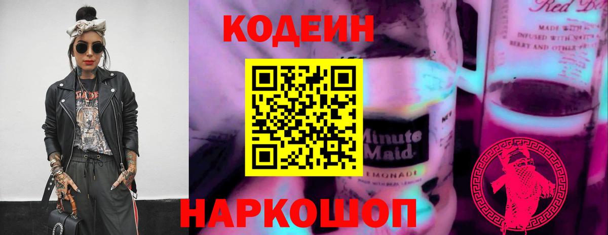 Новоалтайск  Codein напиток Lean (лин)  Вход с VPN 