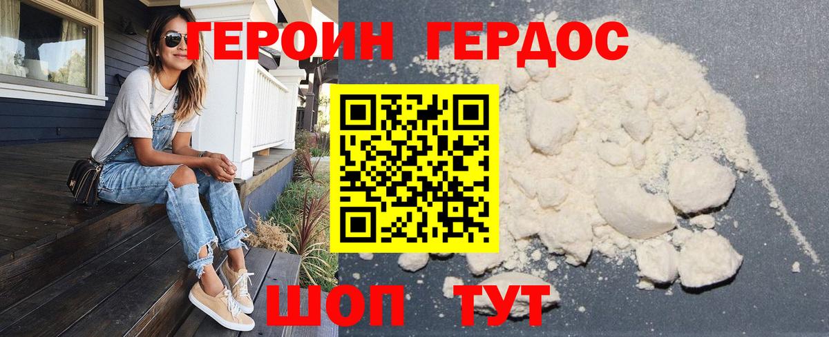 ГЕРОИН  Героин герыч  Вход с VPN  Новоалтайск 