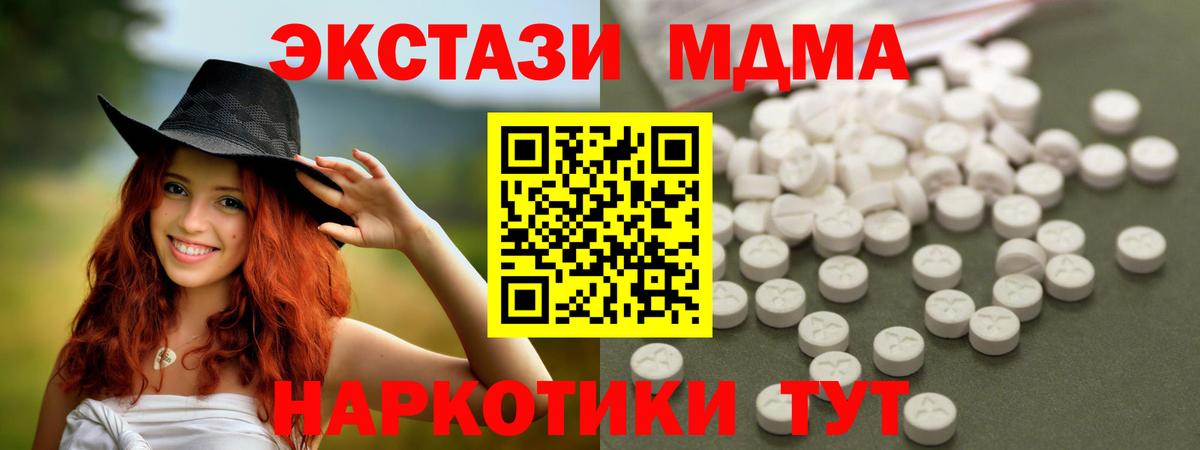 MDMA кристаллы Новоалтайск