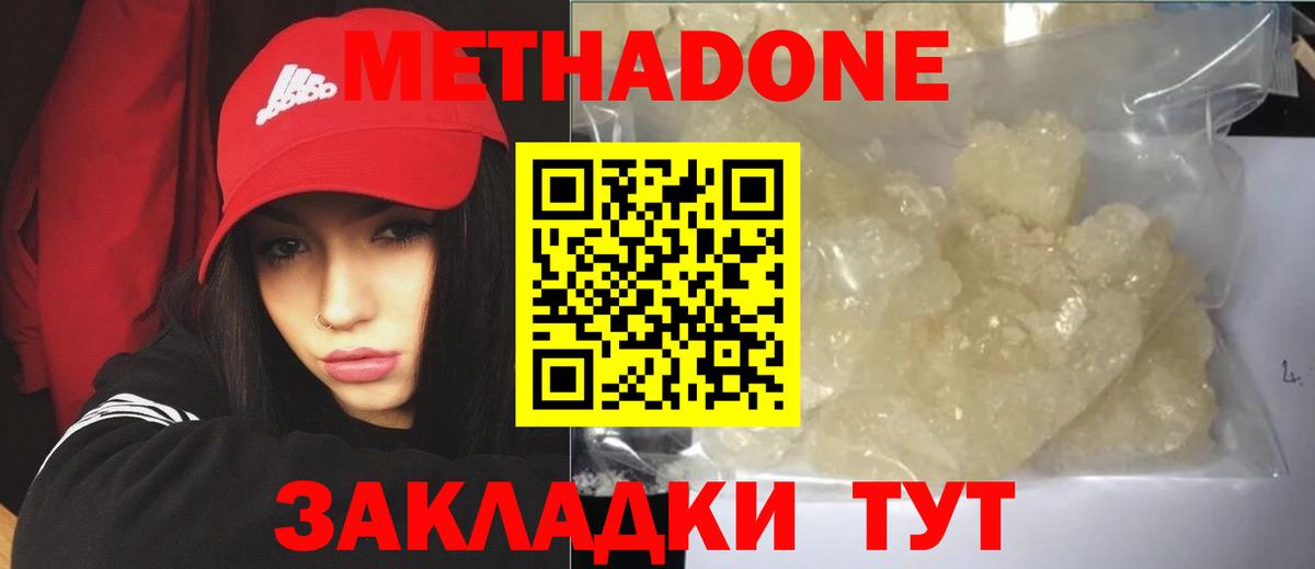Метадон кристалл Новоалтайск